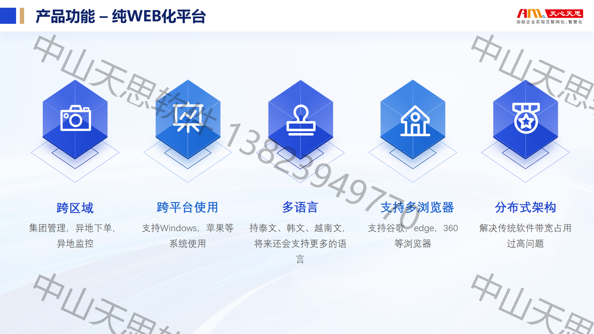 一、纯WEB化平台