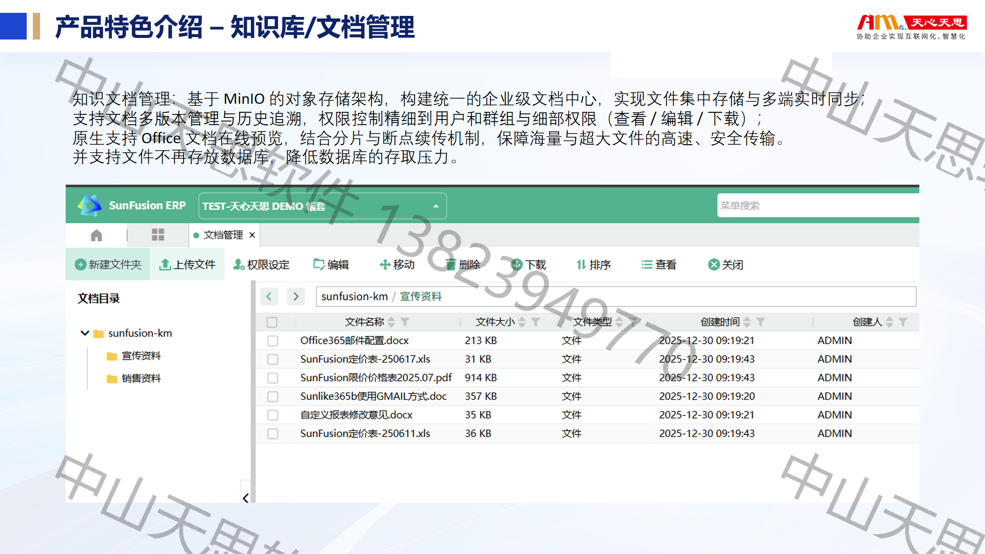 六、知识库/文档管理