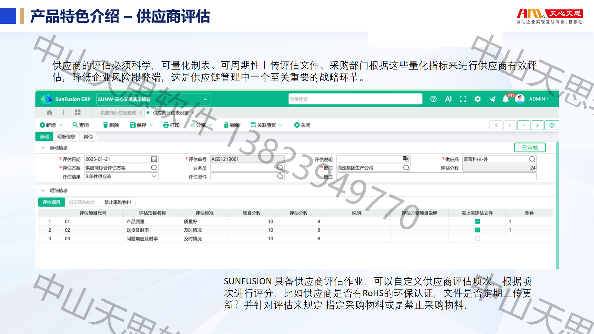 八、供应商评估