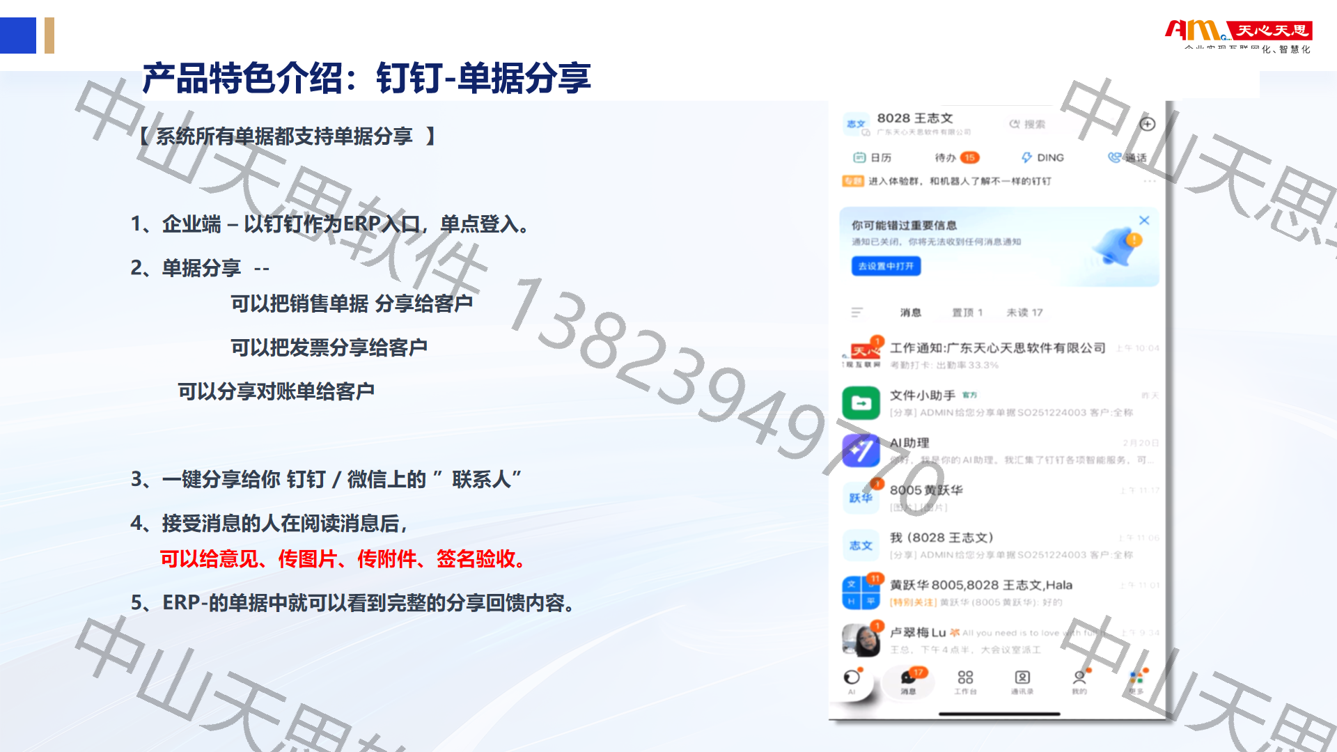 十一、单据分享