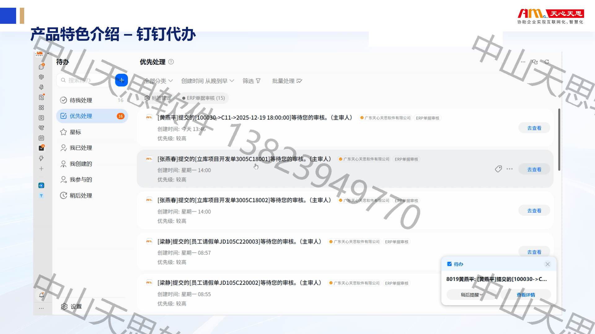 十二、钉钉代办与审核