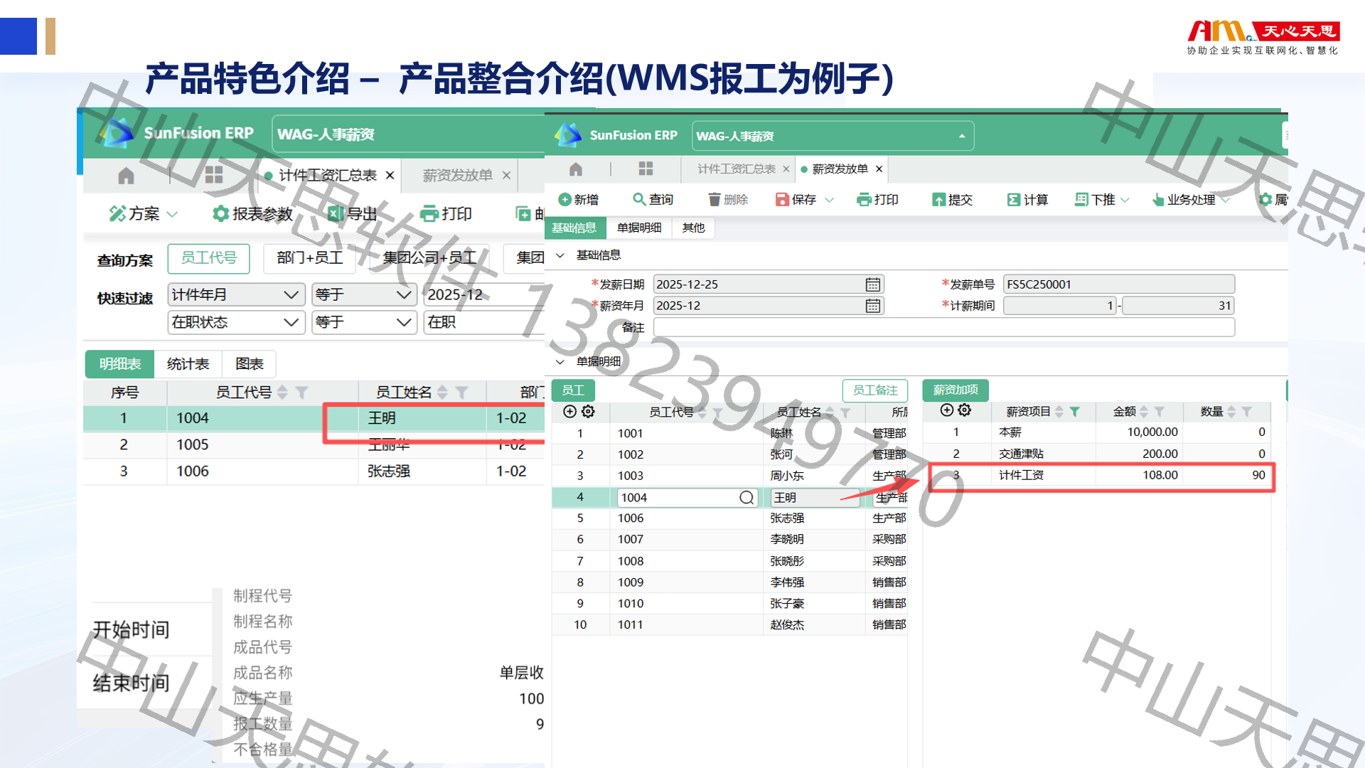 十四、WMS报工集成