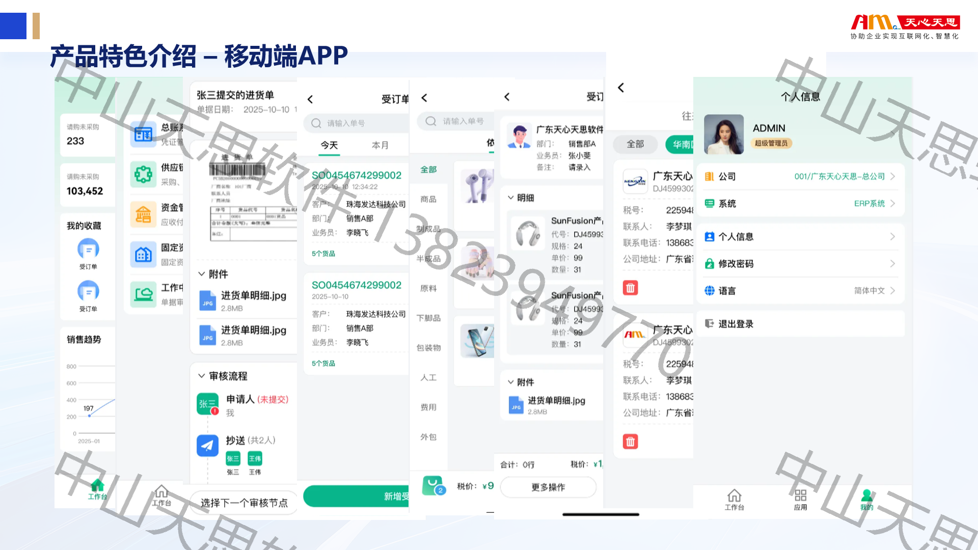 十八、移动端APP